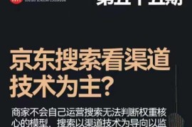 搜索书生京东店长POP班第55期 搜推爆款打造高ROI投放技巧