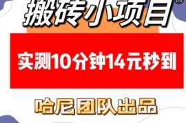 正规点赞关注类搬砖小项目 实测10分钟收益14元可长期稳定操作