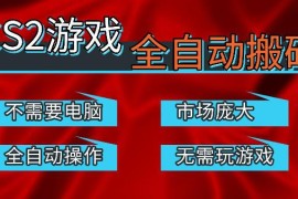 CSGO游戏饰品交易自动捡漏副业详解 手机可操作低门槛易上手