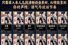 AI第一人称声音克隆影视玩法 录入几段语音即可复刻专属声线