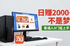 2025淘宝无人直播12.0合规带货玩法 零门槛操作稳收益实操教程