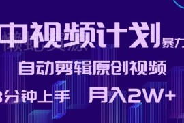 中视频计划音乐赛道起号教程 周杰伦内容剪辑零基础快速上手