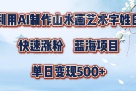 5分钟用SD+剪映制作山水画艺术体视频 涨粉变现实操指南