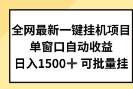 坚果阅读自动挂机赚收益项目揭秘 操作流程及收益规则详解