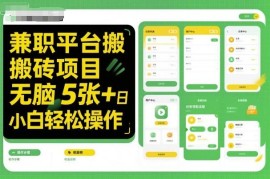 零投资兼职搬砖项目实操攻略 小白上手可日入500元以上