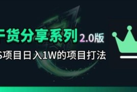 周入过万快手抖音拉新2.0项目 低门槛图文获流玩法拆解