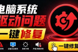 电脑驱动出故障怎么解决？小白必备IObit驱动修复工具详解