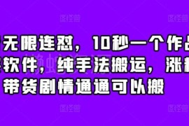 2024抖音纯手法搬运技巧 无需软件10秒做作品可连怼涨粉带货
