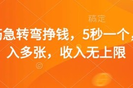 脑筋急转弯赚钱项目详解 手机可操作无时空限制收益无上限