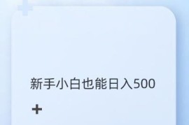 2024抖音图文带货2.0玩法 零食类目低门槛起号小白实操教程