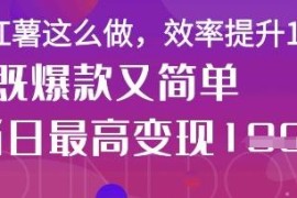 DeepSeek一键生成小红书图文教程 零基础小白可快速上手拿结果
