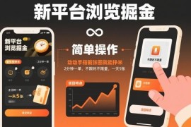 淘宝闪购浏览截图赚钱项目介绍 低门槛2分钟即可完成一单