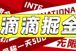 收费1280的滴滴掘金拉新玩法教程 高收益实操步骤详解