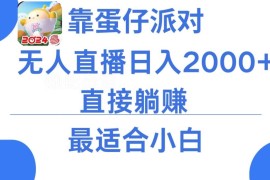 微信跳一跳不露脸直播运营攻略 防封技巧及变现方法详解