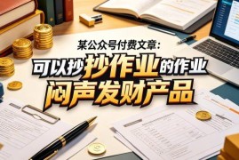 适合独立开发者及小团队参考 可抄作业的闷声发财产品汇总
