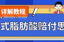 反式脂肪酸打假赔付玩法详解 单份收益超千元新手实操教程
