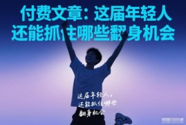 2025年普通年轻人可抓住的低门槛靠谱翻身机会汇总