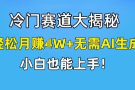 无需AI操作的老人言视频赚钱项目 小白零门槛上手月入过万