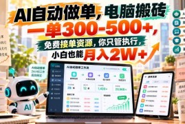 AI制作教师PPT微课接单变现攻略 低门槛小白易上手收益稳定