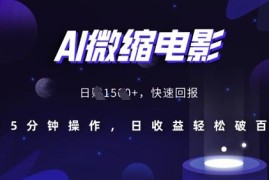 AI制作微缩历史场景电影方法分享 15分钟操作可获得额外副业收益