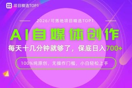 零基础AI自媒体实操赚钱教程 从0到1跑通全流程变现方法