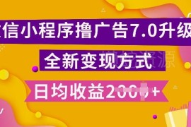 2024小程序挂机7.0全新玩法攻略 零基础小白可上手赚广告收益