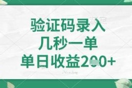 无押金看图识字接单赚钱项目 操作简单单日收益可达400+