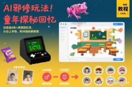 AI童年探秘怀旧短视频玩法拆解 小白易上手实操盈利教程