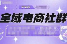 2025最新抖店爆单运营实操教程 21天打爆抖音小店方法汇总