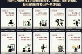 40W粉抖音博主实操教学 从选题剪辑到解锁创作者收益全攻略