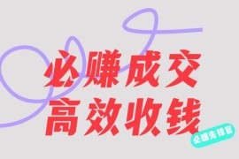 刘荧鑫必赚先锋官搞钱计划 无需听课按步骤即可圈人收钱