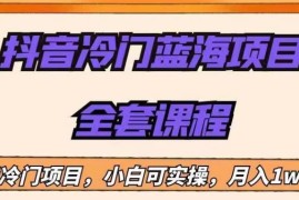收费1288的抖音中老年中医书单号项目 新手可批量操作月入过万