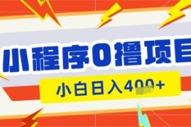 微信小程序小游戏零撸看广告赚收益 小白易上手实操指南