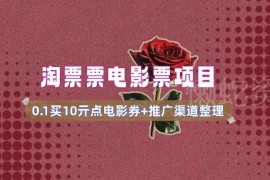 淘票票10元无门槛券推广教程 0.1元购买入口及实操流程