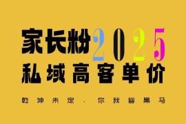 面向中产家长的英语提分课代理副业全流程实操教程