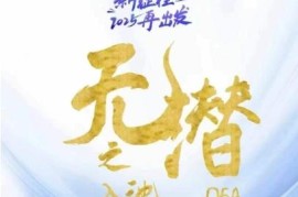 2025无潜不起全域入池方法论 掌握流量入池核心实操技巧