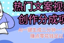 视频号创作分成计划玩法 用AI快速做作品赚零花钱教程