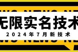 2024年7月新版抖音无限实名技术 单身份证可绑定多账号实操方法