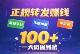 2024正规短视频代发赚钱平台 无单量限制单价高可日赚百元