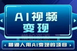 2025AI短视频变现项目实操玩法 无需剪辑单号单日收益30-300元