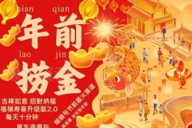 视频号春节吉祥内容赛道2.0玩法 低门槛AI做爆款短视频变现教程
