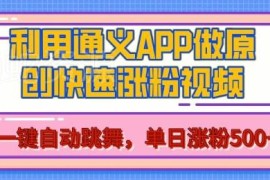 通义AI将照片转美女跳舞原创视频 助力账号实现单日涨粉500+