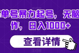 抖音书单号起号实操全流程 零基础卖书变现玩法完整揭秘