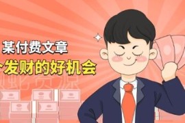 付费热文拆解：单月营业额千万的玄学生意逻辑与行业内幕