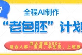 AI原创短视频制作实操方法 短时间产出内容实现快速变现