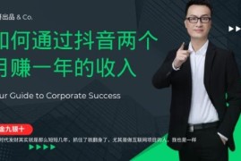 2024金九银十抖音挂机赚钱项目 兼职创业可矩阵放大实操教程