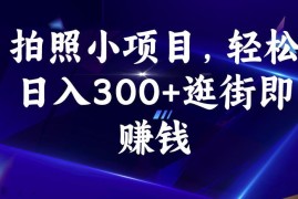 58推客实地拍照勘察副业怎么玩？零成本逛街就能轻松日入300