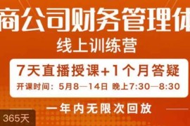 陈少珊电商公司财务体系学习班 电商财务经营管理实操培训课程