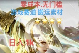 游戏素材搭配伤感文案二创变现项目 小白零门槛即可上手操作