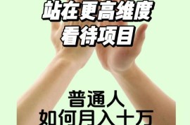 2023普通人知识付费赚钱项目 低门槛年入20万实操方法拆解